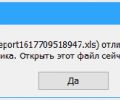 Несовпадение формата и расширения XLS-файла 